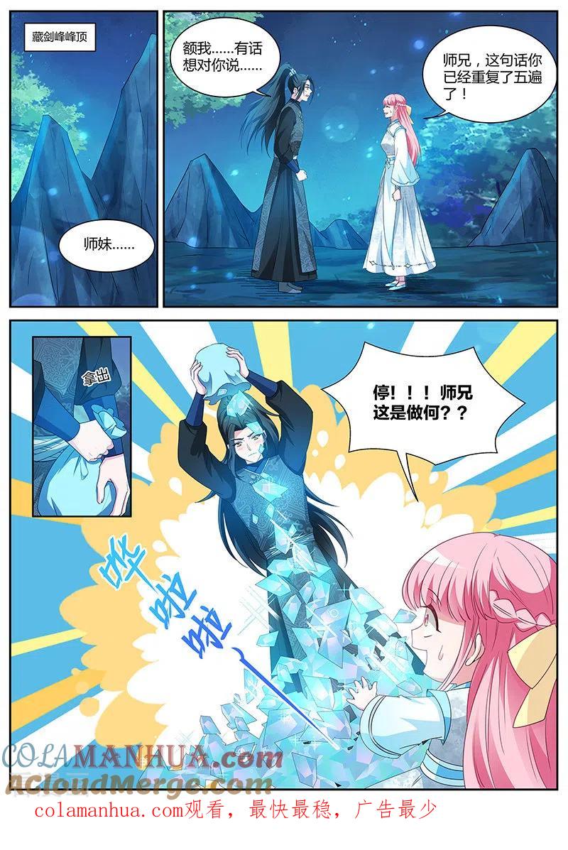 第382话绿茶的全新阴谋-女神制造系统-三福动漫（第10张）