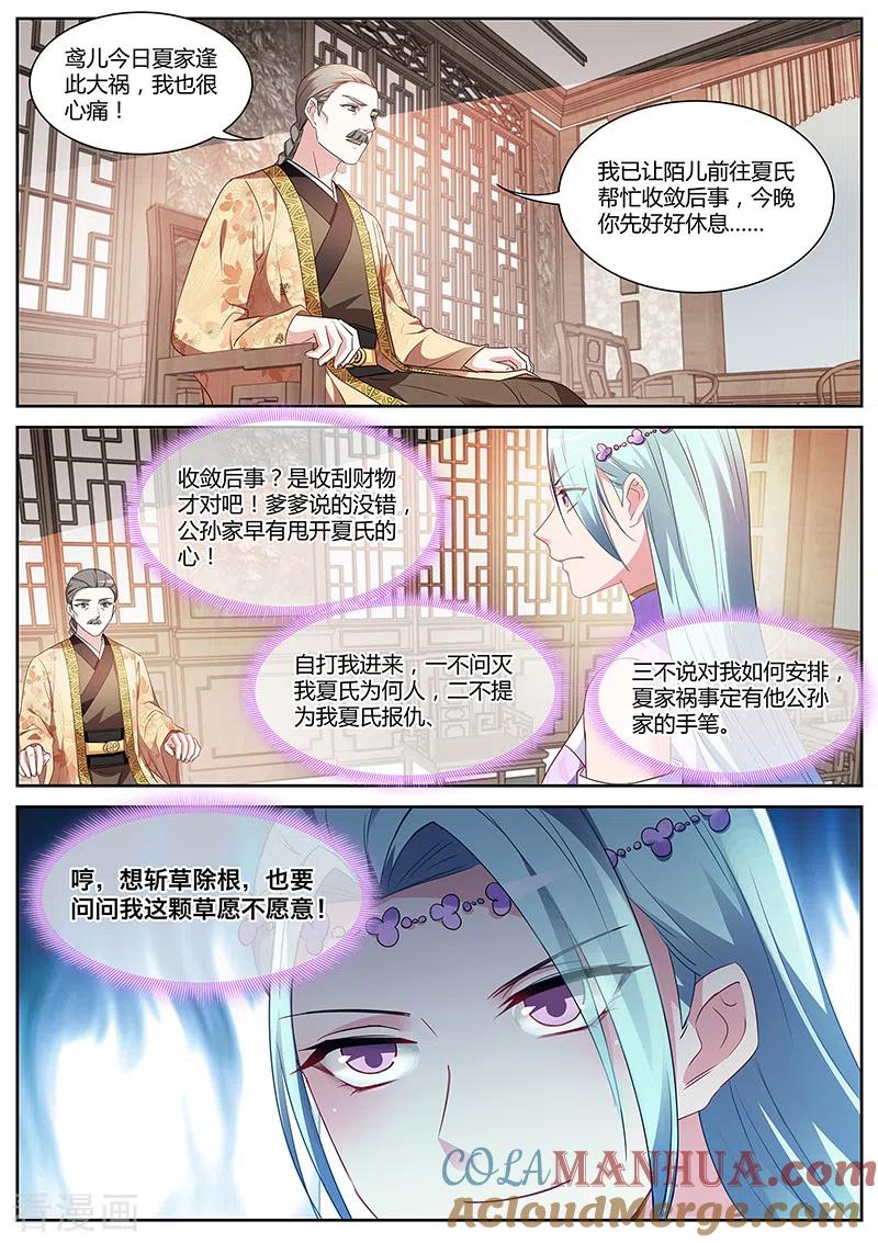 第382话绿茶的全新阴谋-女神制造系统-三福动漫（第3张）