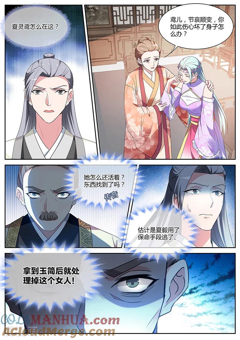 第382话绿茶的全新阴谋-女神制造系统-三福动漫（第2张）