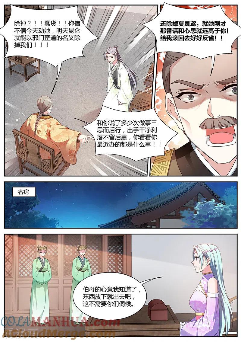 第382话绿茶的全新阴谋-女神制造系统-三福动漫（第8张）