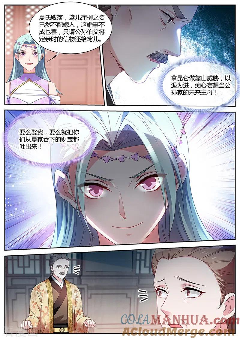 第382话绿茶的全新阴谋-女神制造系统-三福动漫（第6张）