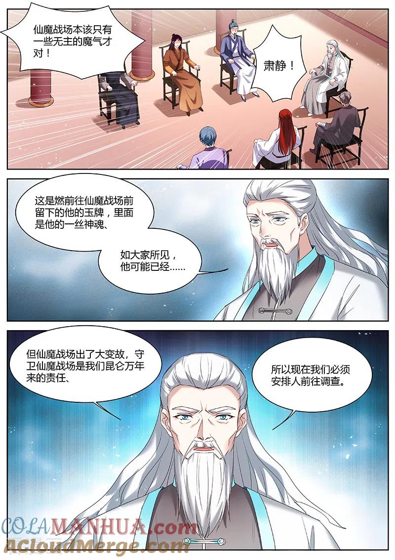 第383话等师兄回来-女神制造系统-三福动漫（第6张）