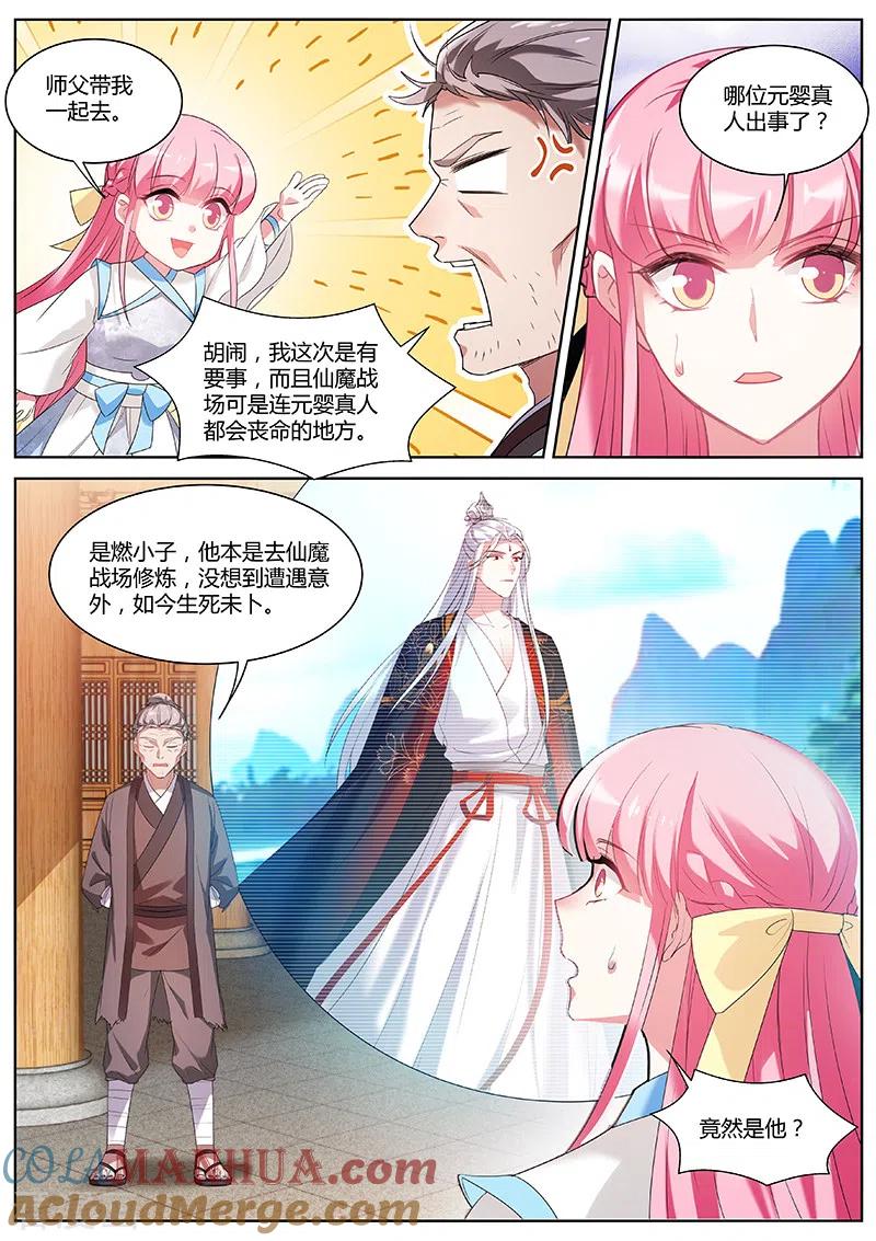 第383话等师兄回来-女神制造系统-三福动漫（第8张）