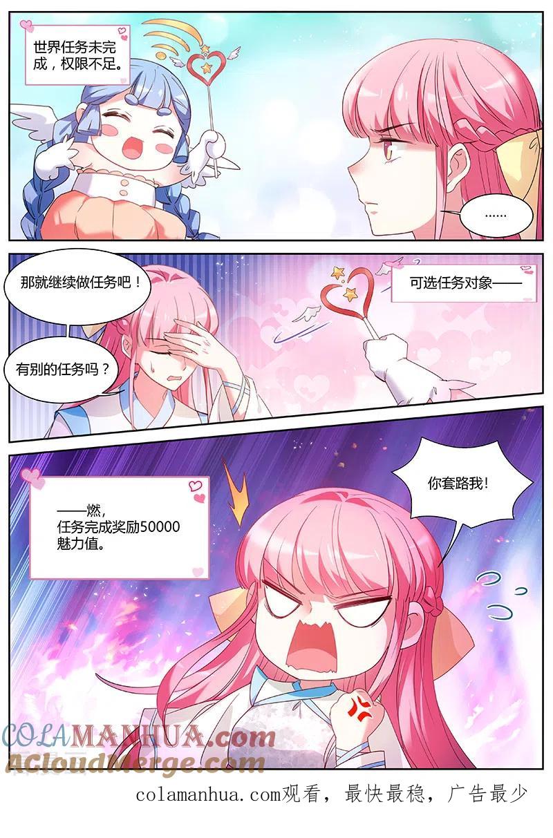 第383话等师兄回来-女神制造系统-三福动漫（第10张）