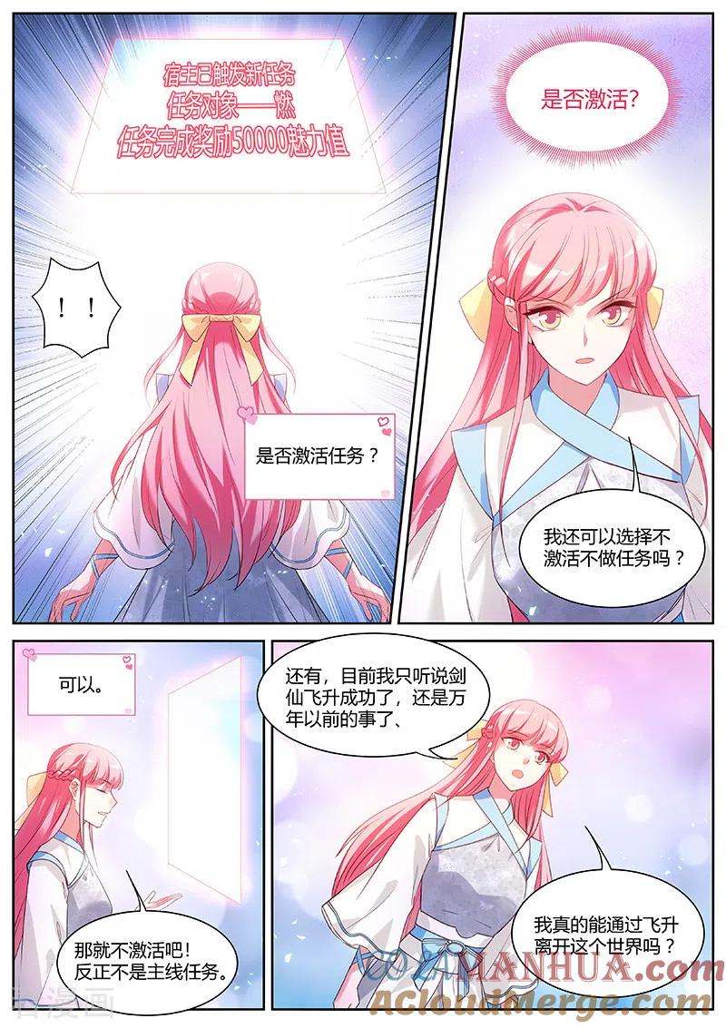 第383话等师兄回来-女神制造系统-三福动漫（第9张）