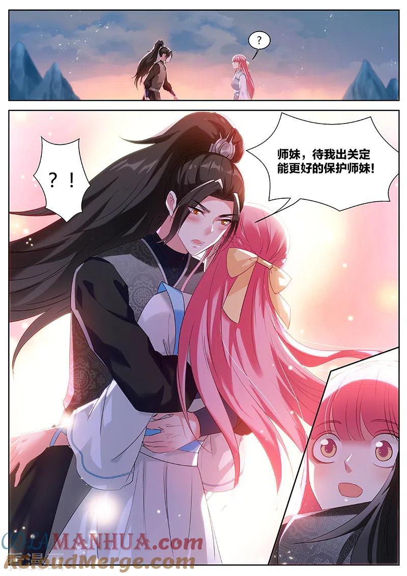 第383话等师兄回来-女神制造系统-三福动漫（第2张）