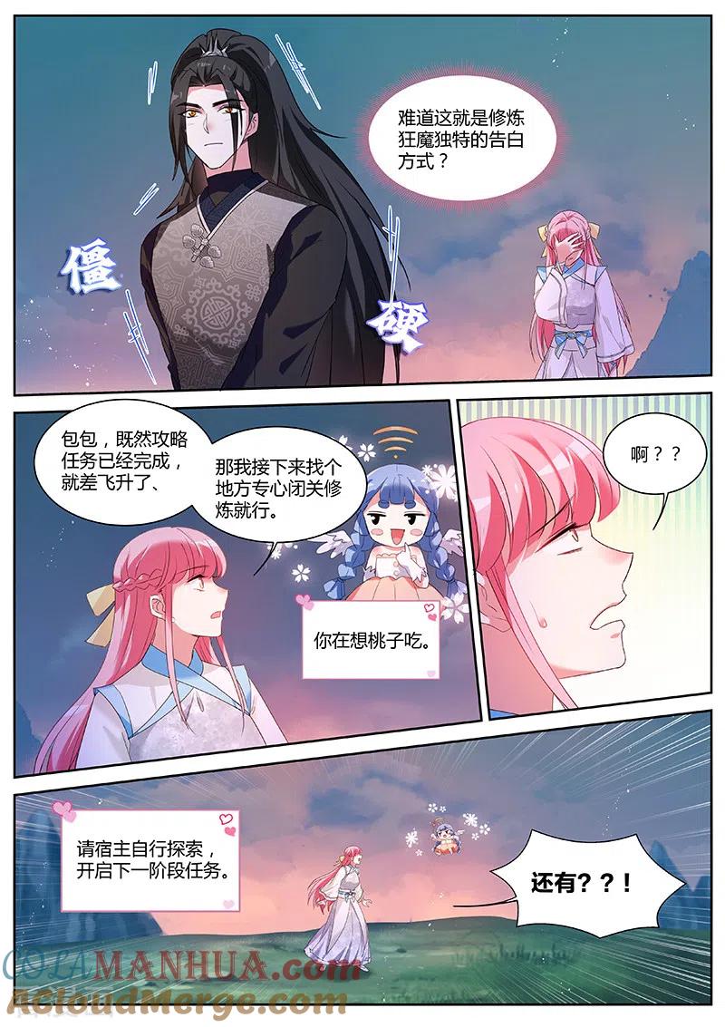 第383话等师兄回来-女神制造系统-三福动漫（第3张）