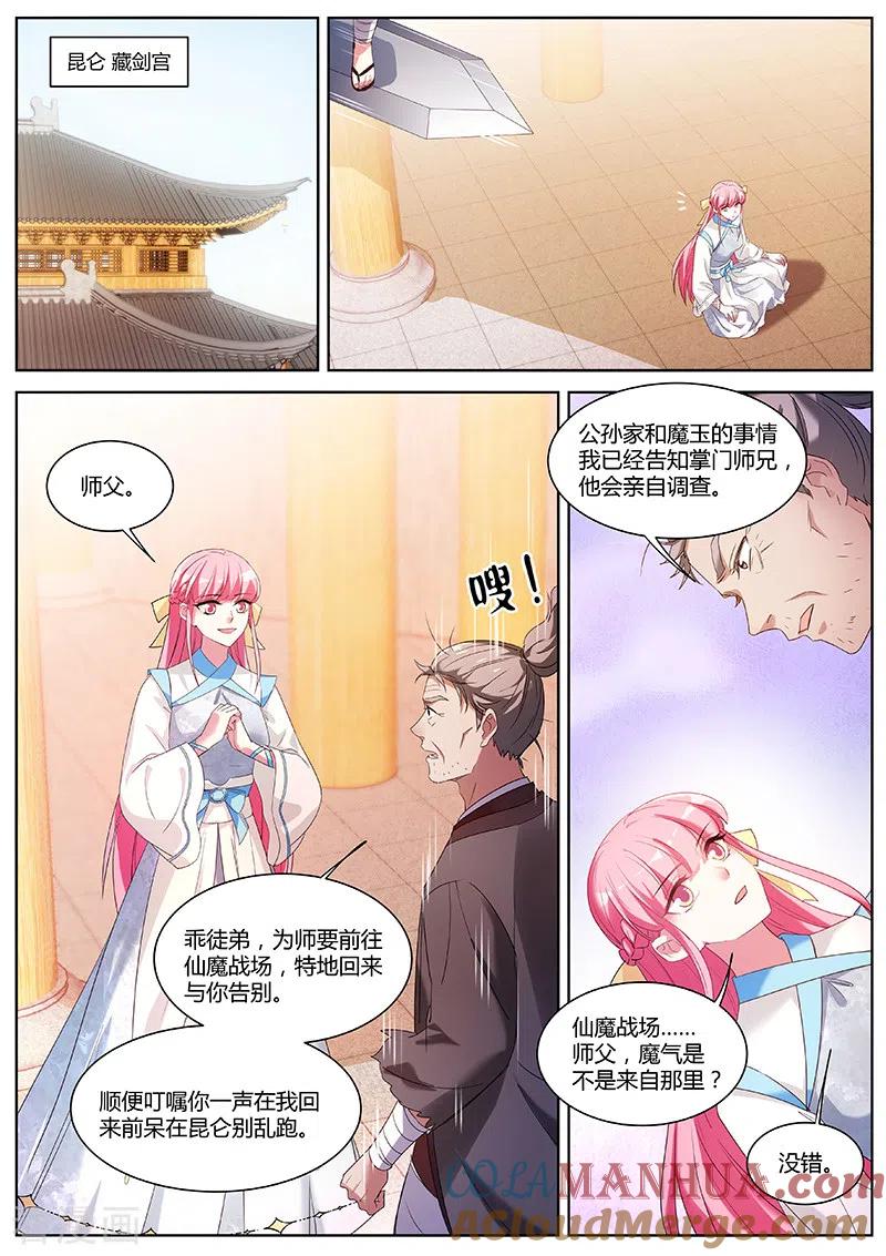 第383话等师兄回来-女神制造系统-三福动漫（第7张）