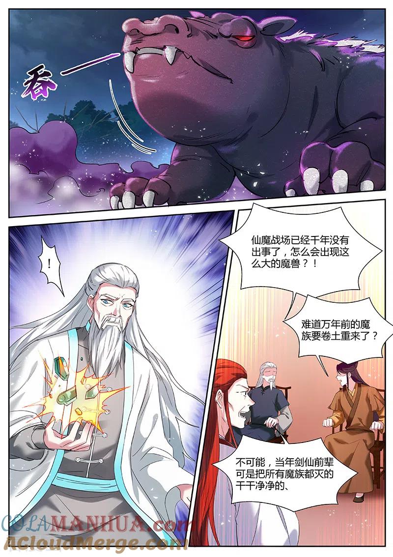 第383话等师兄回来-女神制造系统-三福动漫（第5张）