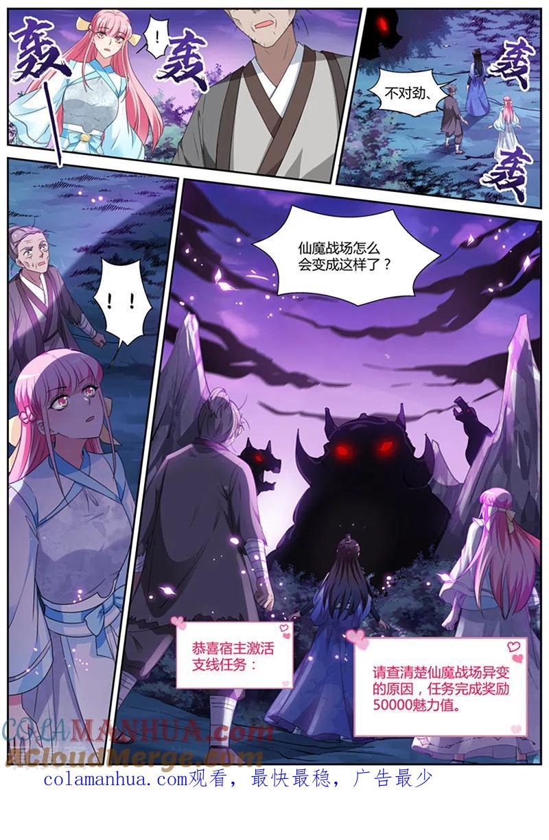 第384话仙魔战场异变-女神制造系统-三福动漫（第10张）