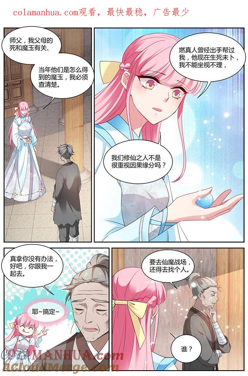 第384话仙魔战场异变-女神制造系统-三福动漫（第1张）