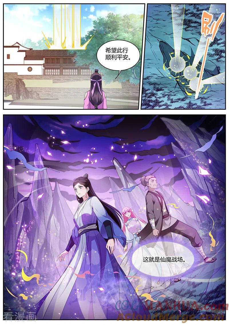第384话仙魔战场异变-女神制造系统-三福动漫（第9张）