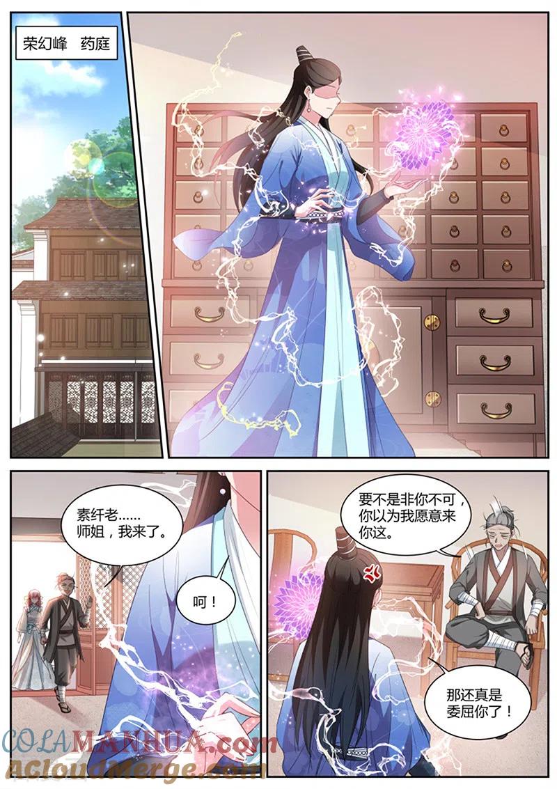 第384话仙魔战场异变-女神制造系统-三福动漫（第4张）