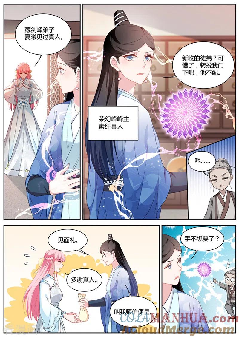 第384话仙魔战场异变-女神制造系统-三福动漫（第5张）