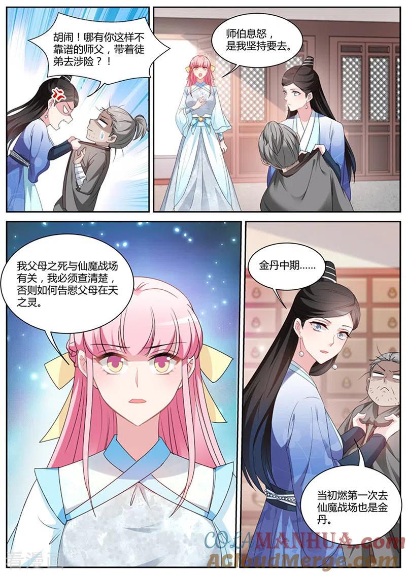 第384话仙魔战场异变-女神制造系统-三福动漫（第7张）