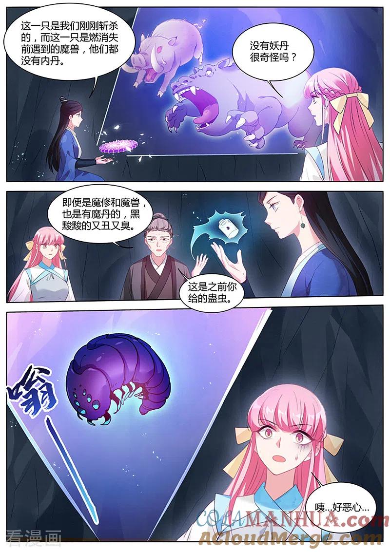 第385话仙魔异变的真相-女神制造系统-三福动漫（第4张）