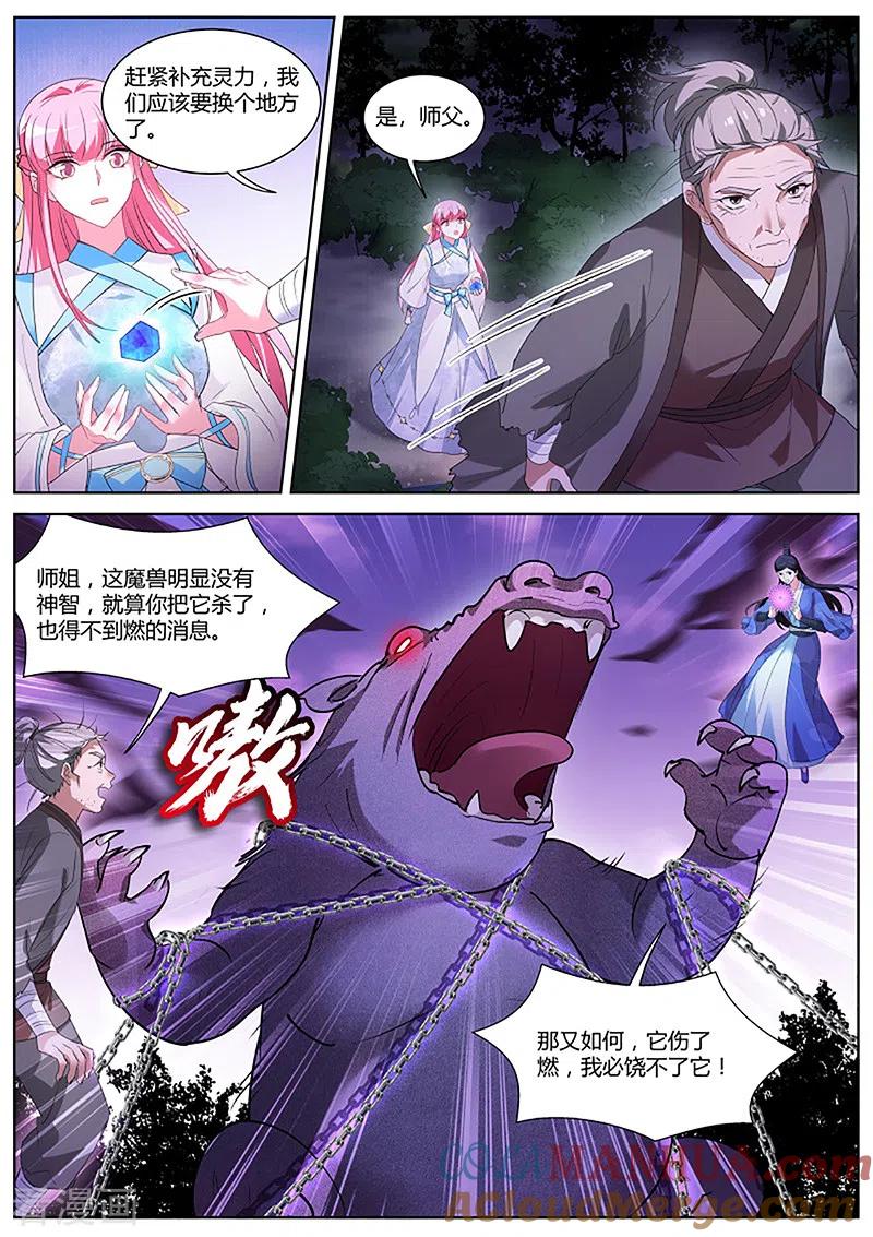 第385话仙魔异变的真相-女神制造系统-三福动漫（第8张）