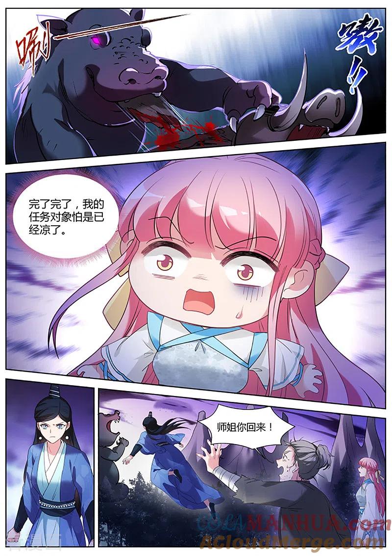 第385话仙魔异变的真相-女神制造系统-三福动漫（第7张）