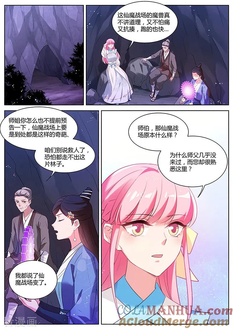 第385话仙魔异变的真相-女神制造系统-三福动漫（第2张）