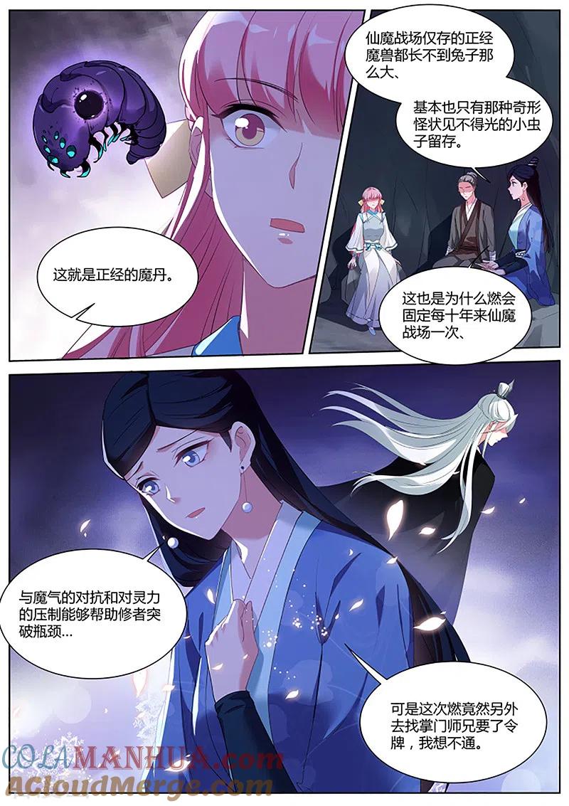 第385话仙魔异变的真相-女神制造系统-三福动漫（第5张）