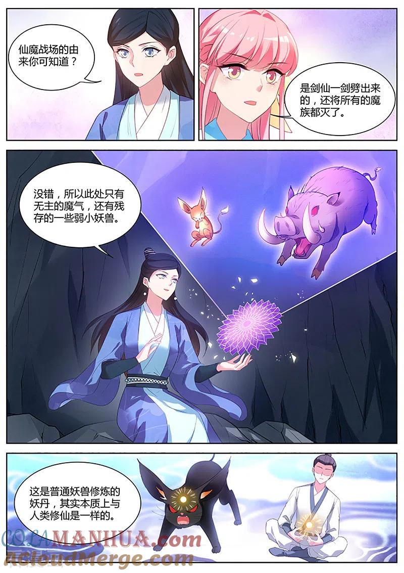 第385话仙魔异变的真相-女神制造系统-三福动漫（第3张）