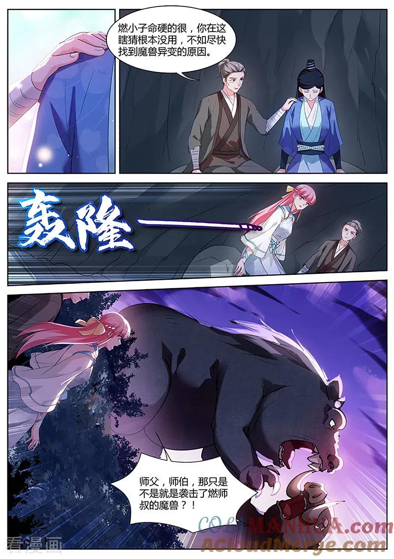 第385话仙魔异变的真相-女神制造系统-三福动漫（第6张）