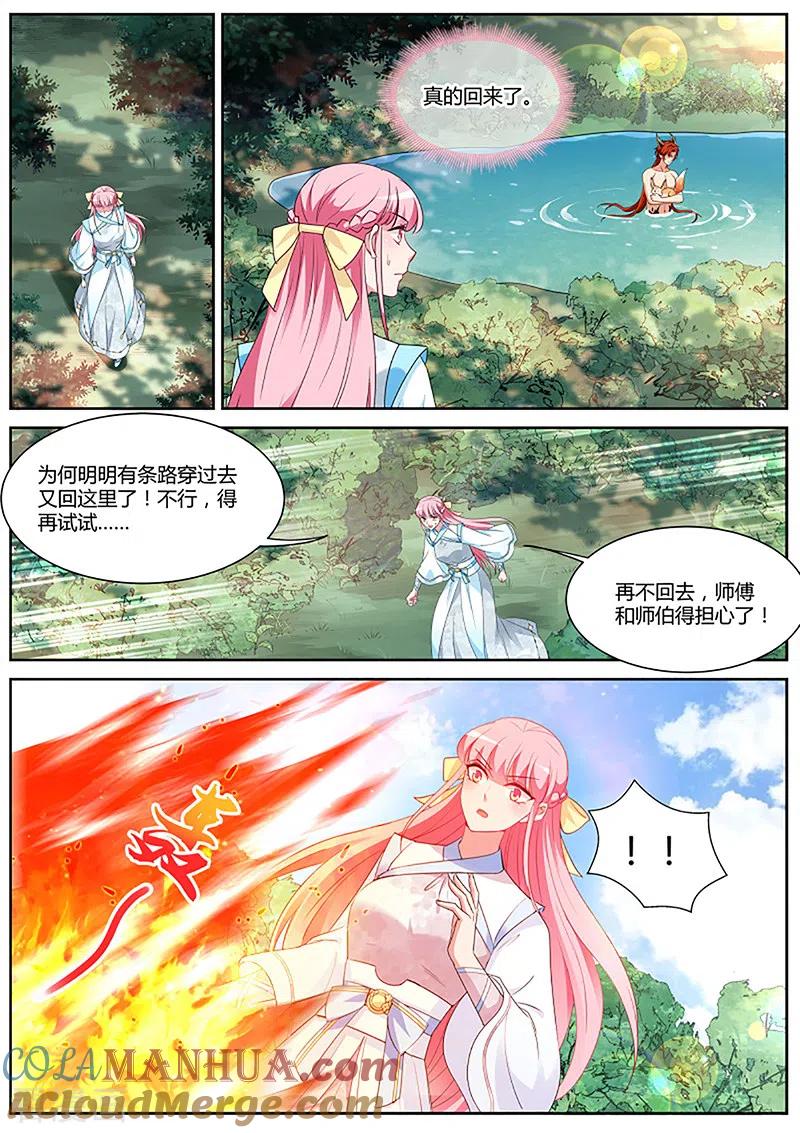 第386话新的帅哥！-女神制造系统-三福动漫（第4张）