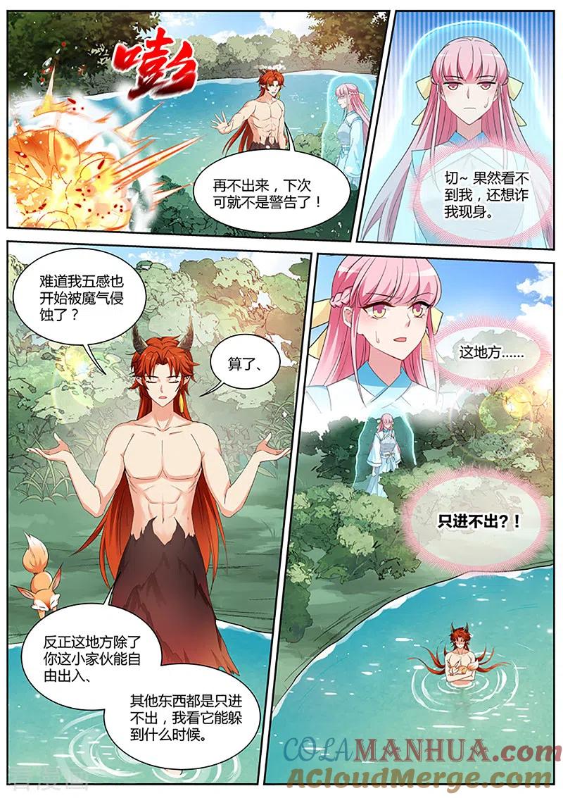 第386话新的帅哥！-女神制造系统-三福动漫（第3张）