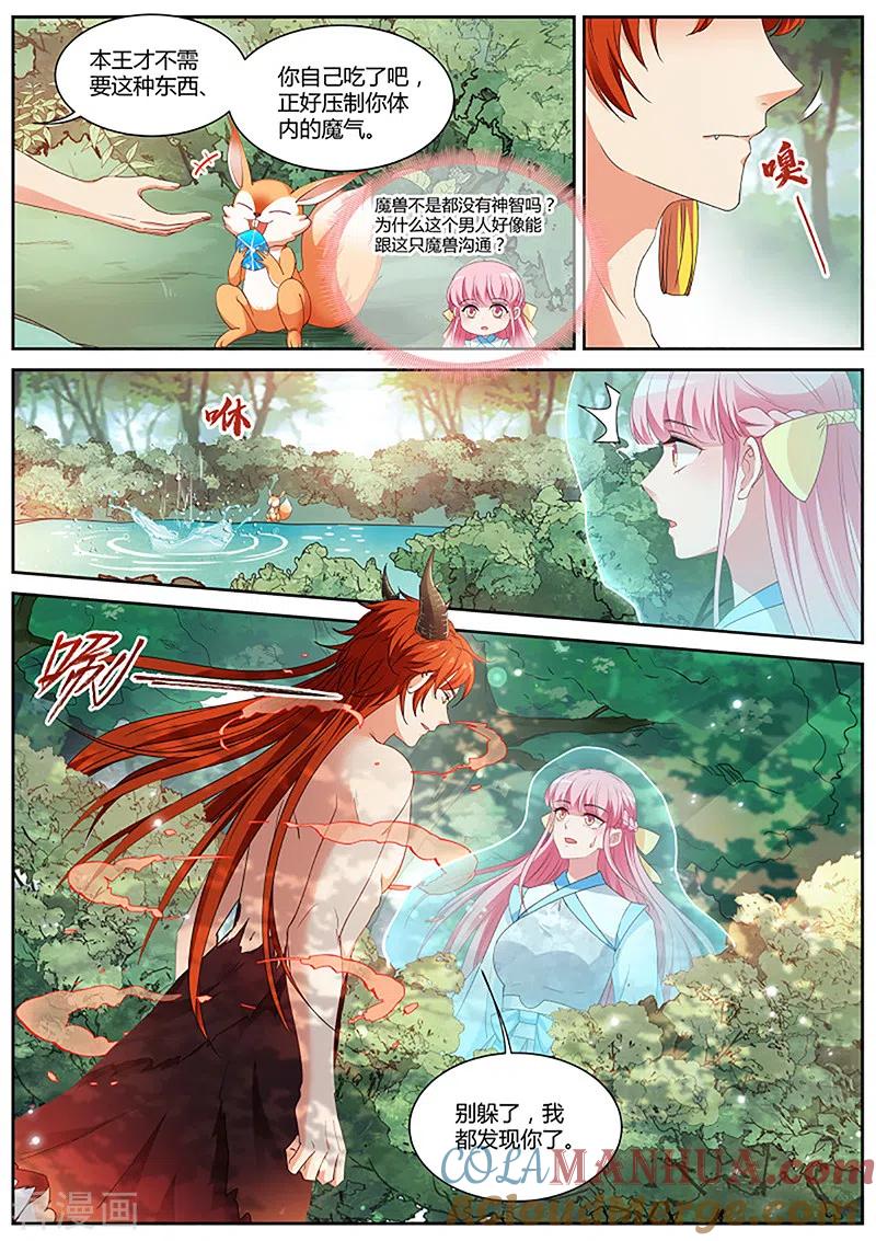 第386话新的帅哥！-女神制造系统-三福动漫（第2张）