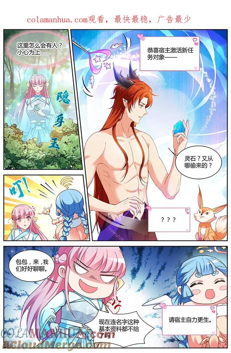 第386话新的帅哥！-女神制造系统-三福动漫（第1张）