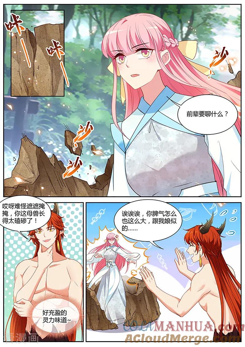 第386话新的帅哥！-女神制造系统-三福动漫（第7张）