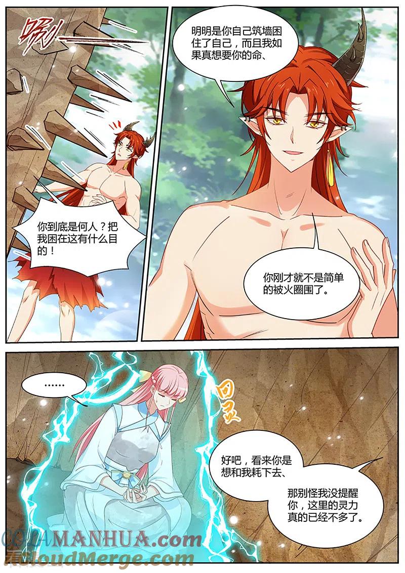 第386话新的帅哥！-女神制造系统-三福动漫（第6张）