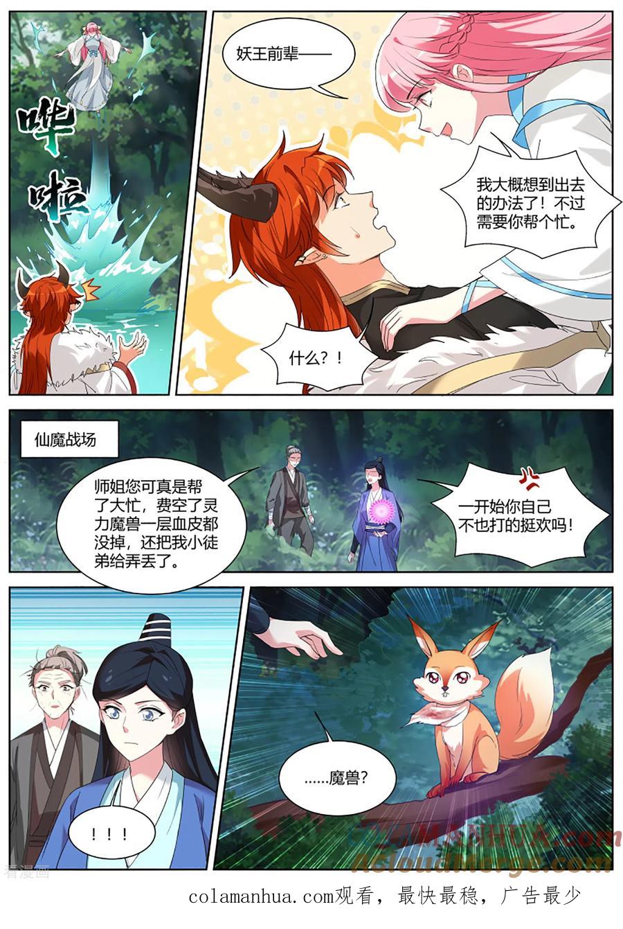 第387话原来你也是逗比！-女神制造系统-三福动漫（第10张）