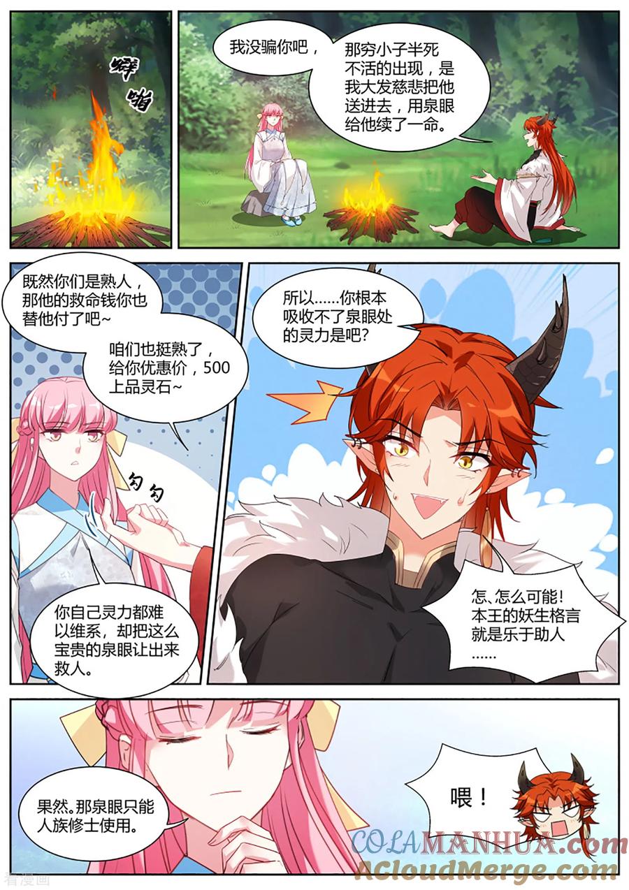 第387话原来你也是逗比！-女神制造系统-三福动漫（第6张）