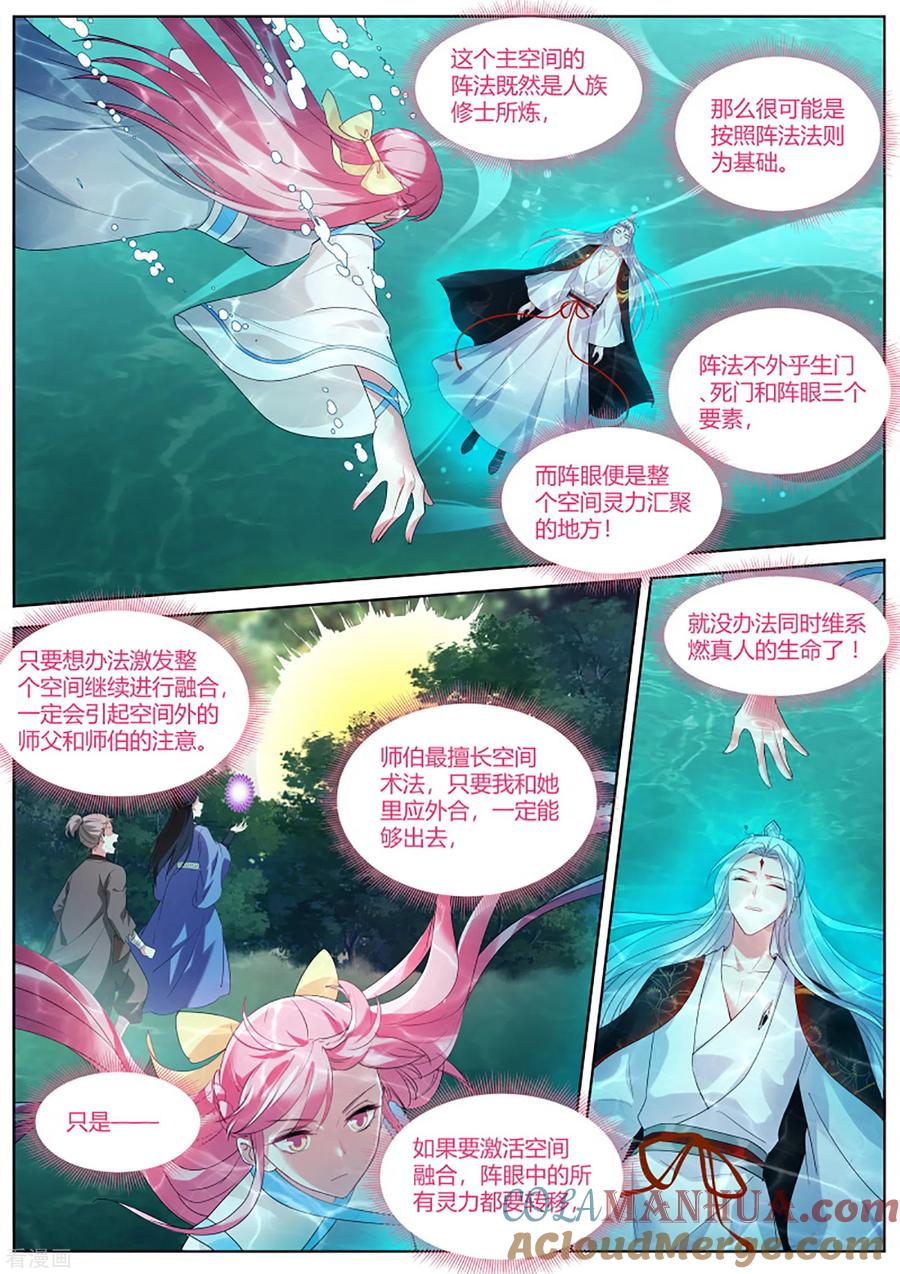 第387话原来你也是逗比！-女神制造系统-三福动漫（第9张）