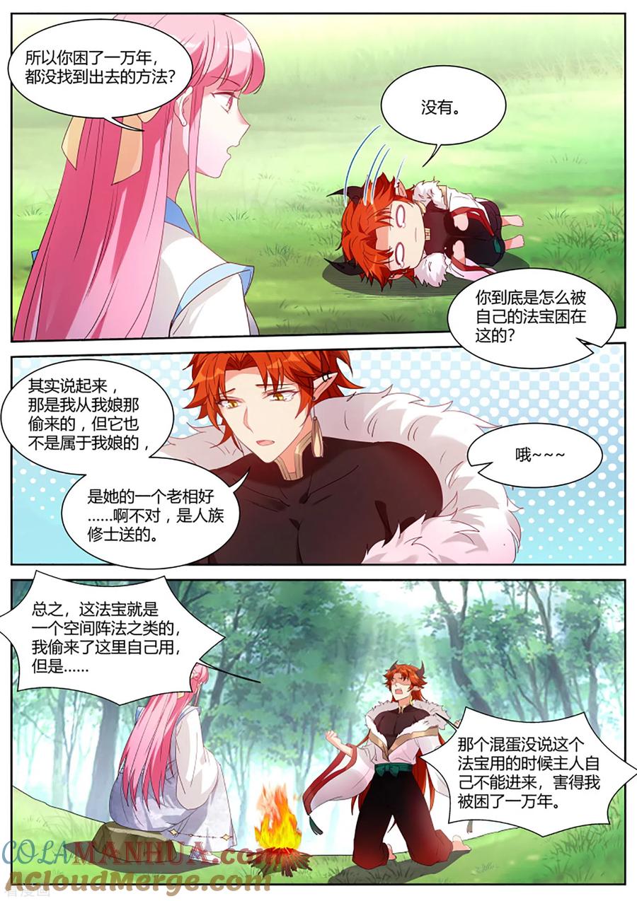 第387话原来你也是逗比！-女神制造系统-三福动漫（第7张）