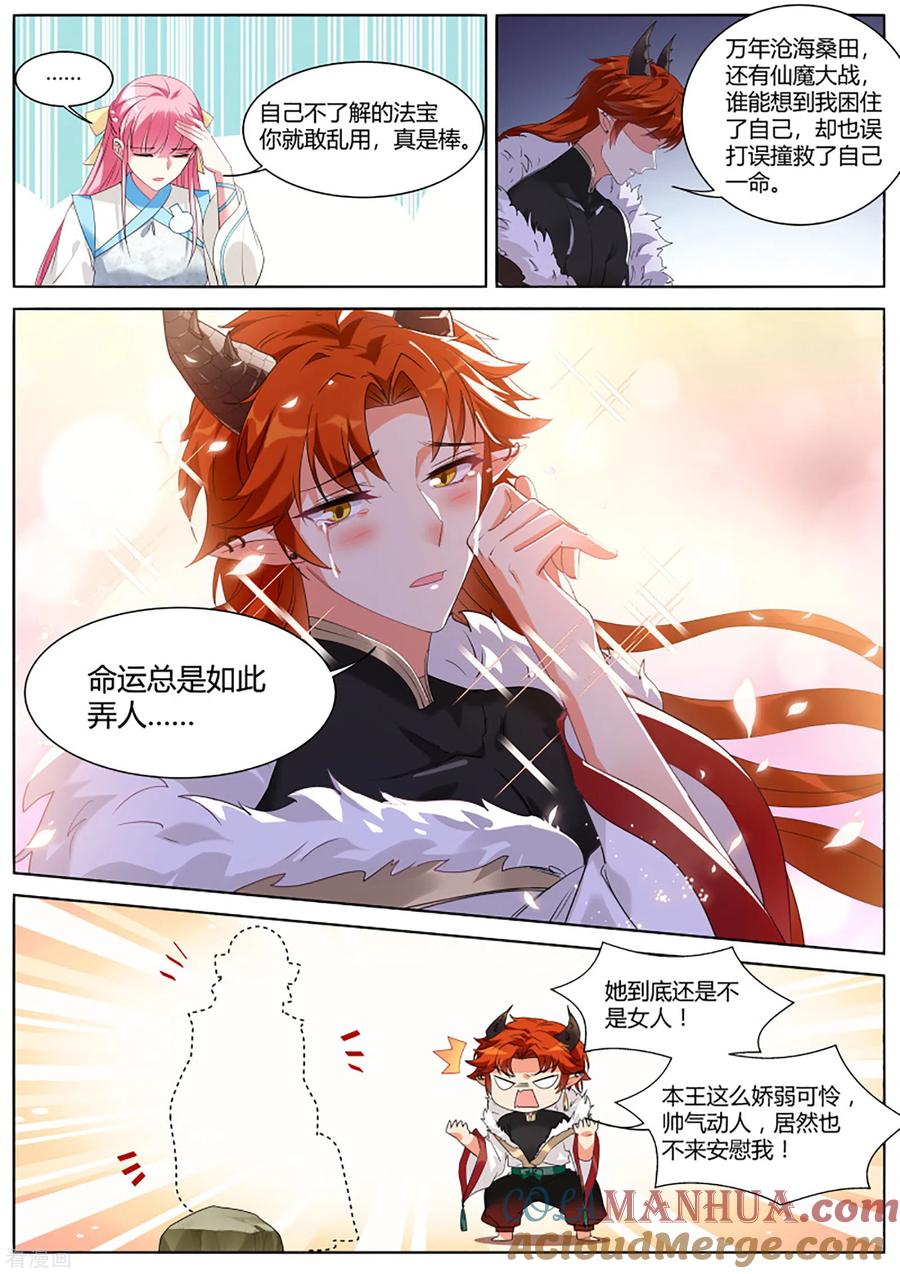 第387话原来你也是逗比！-女神制造系统-三福动漫（第8张）