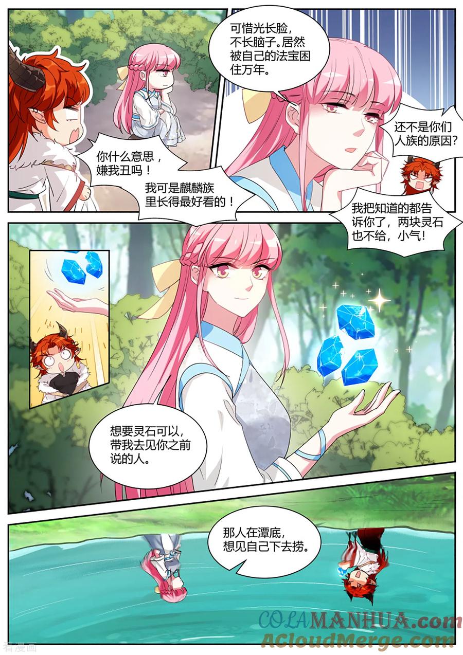 第387话原来你也是逗比！-女神制造系统-三福动漫（第3张）