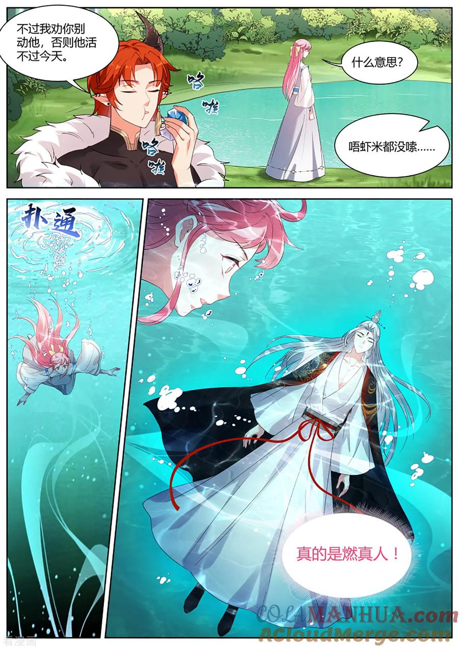 第387话原来你也是逗比！-女神制造系统-三福动漫（第4张）