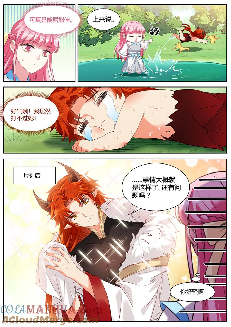 第387话原来你也是逗比！-女神制造系统-三福动漫（第2张）