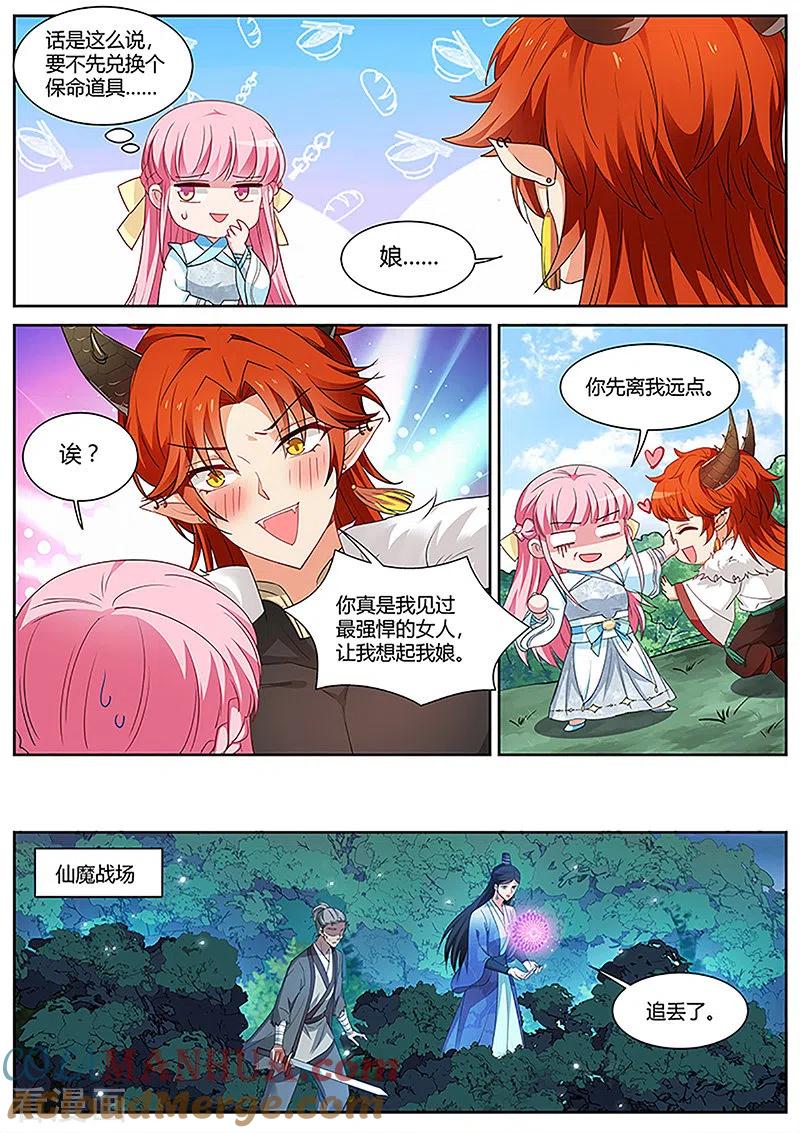 第388话未战岂能言败？-女神制造系统-三福动漫（第9张）