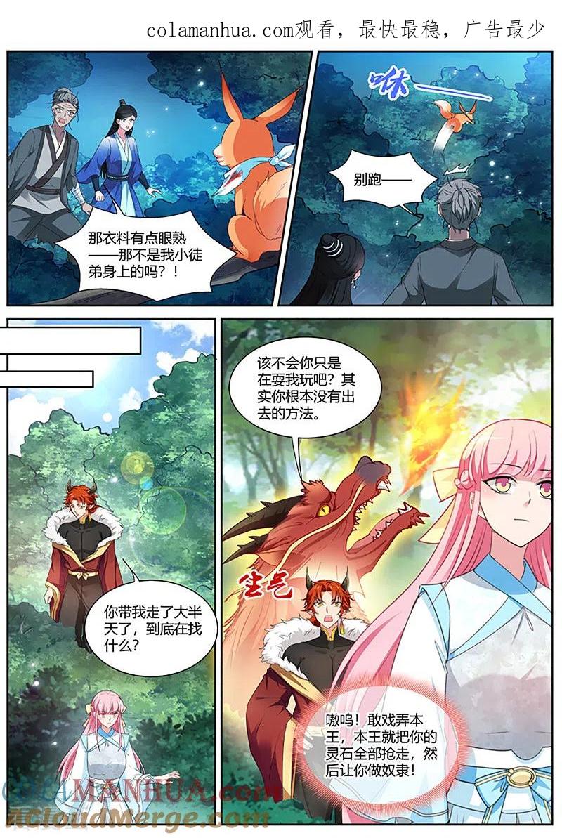 第388话未战岂能言败？-女神制造系统-三福动漫（第1张）