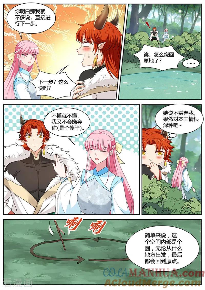 第388话未战岂能言败？-女神制造系统-三福动漫（第4张）