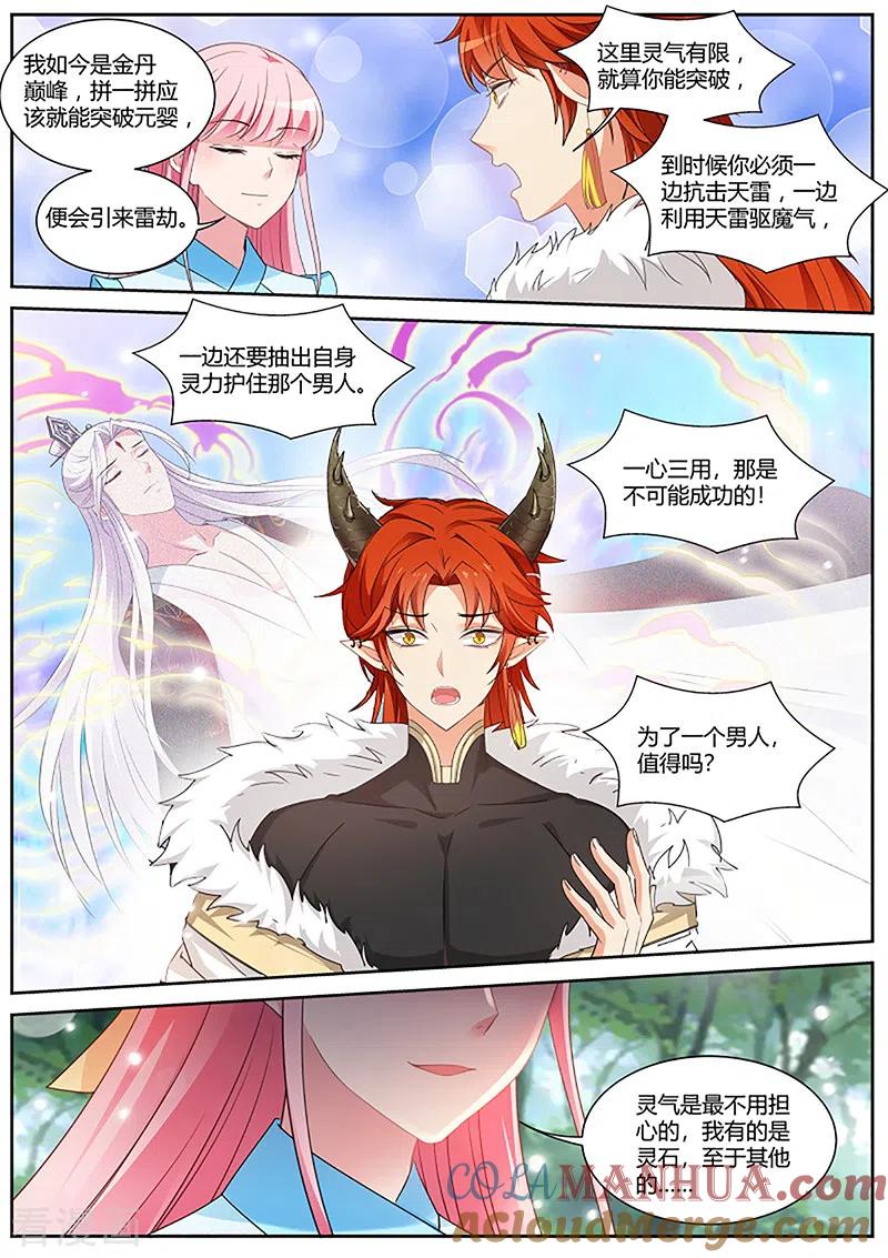 第388话未战岂能言败？-女神制造系统-三福动漫（第7张）