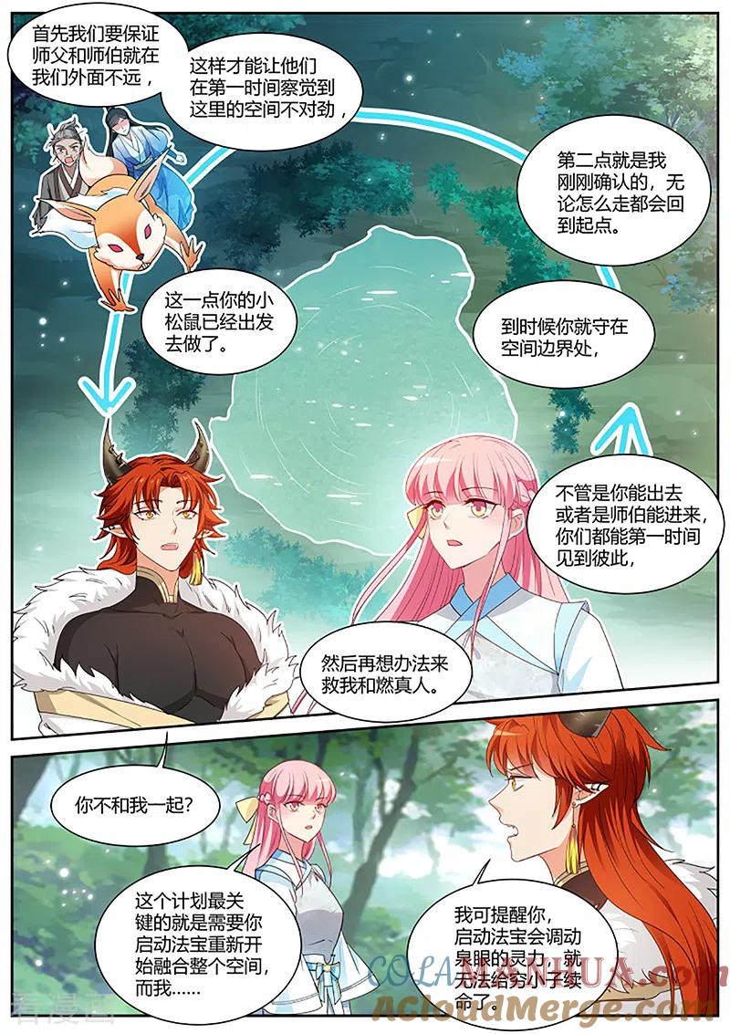 第388话未战岂能言败？-女神制造系统-三福动漫（第5张）