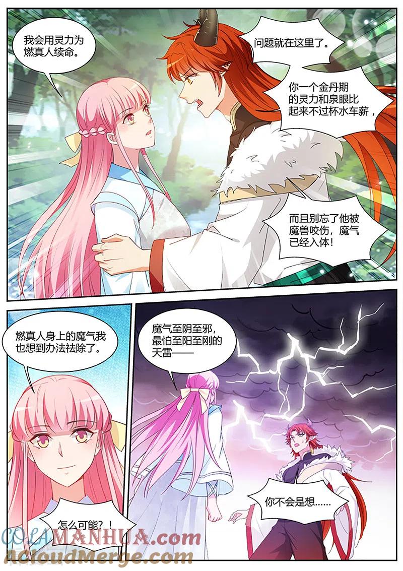 第388话未战岂能言败？-女神制造系统-三福动漫（第6张）