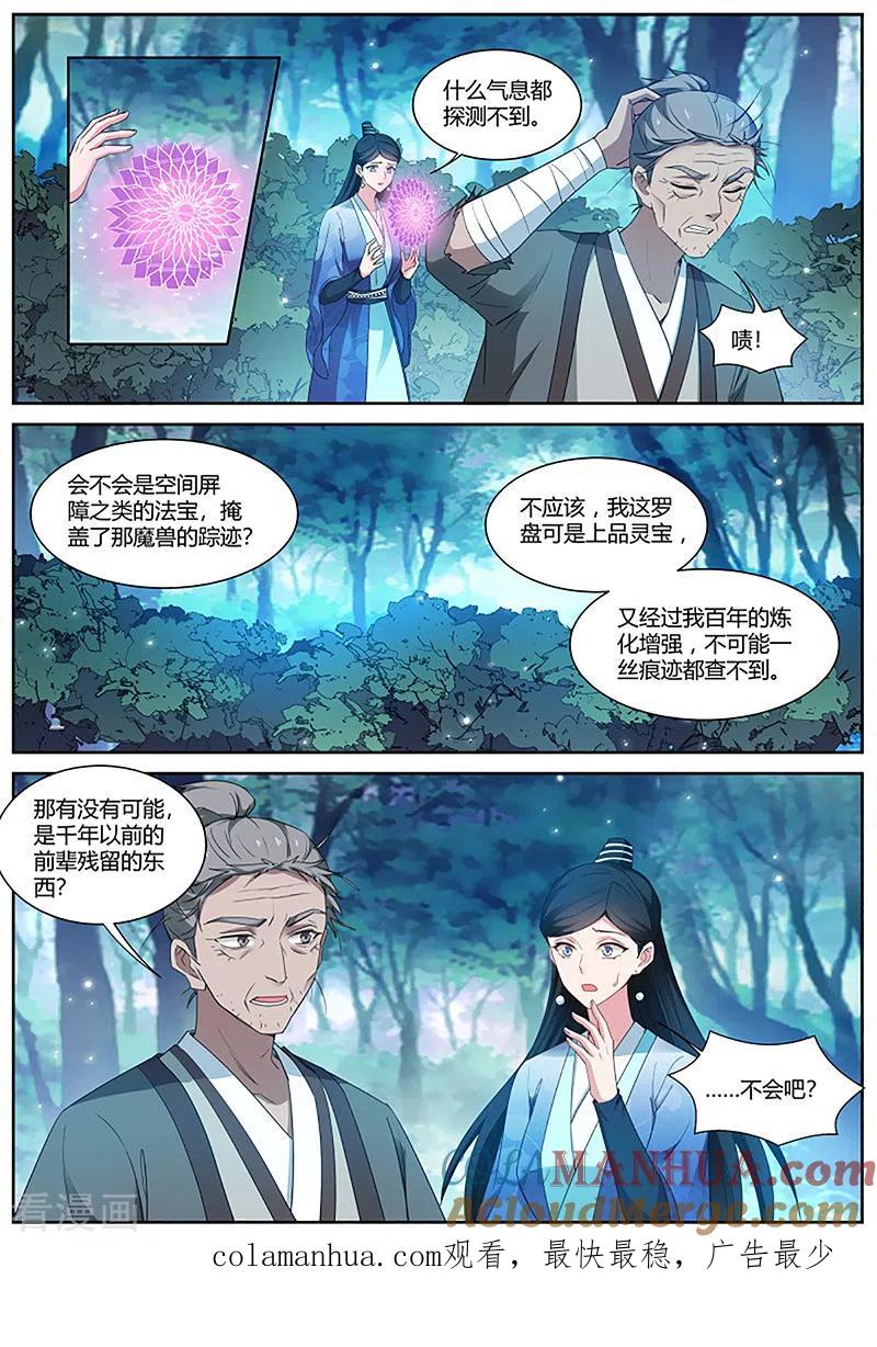 第388话未战岂能言败？-女神制造系统-三福动漫（第10张）