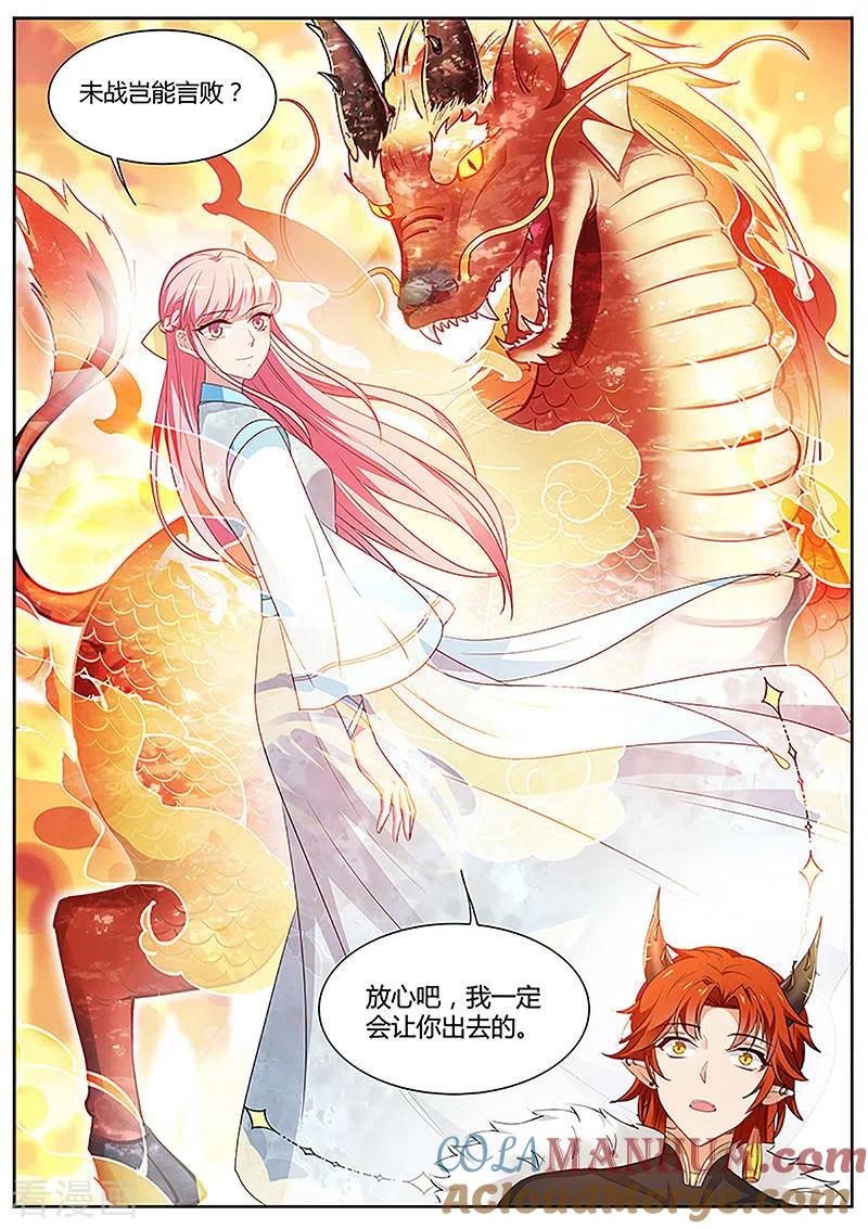 第388话未战岂能言败？-女神制造系统-三福动漫（第8张）