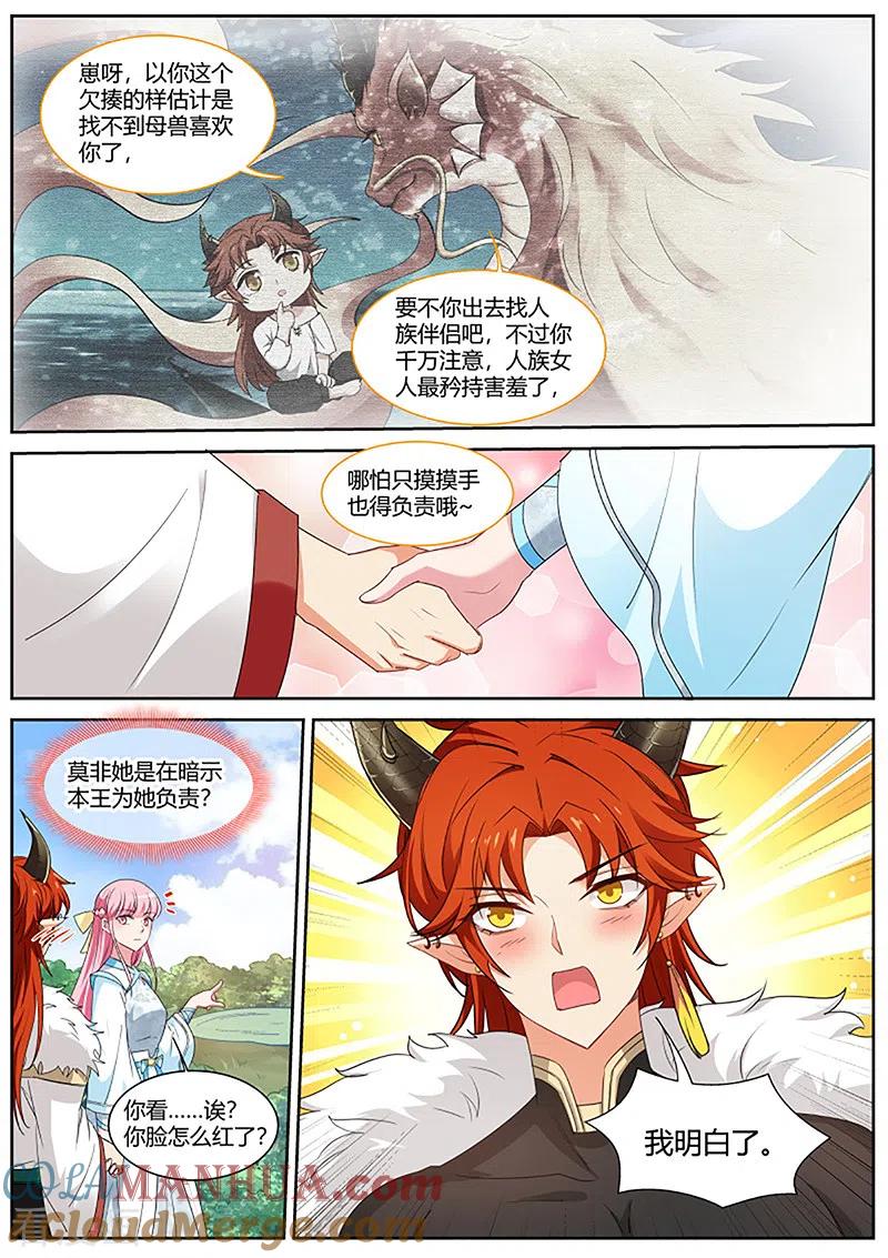 第388话未战岂能言败？-女神制造系统-三福动漫（第3张）