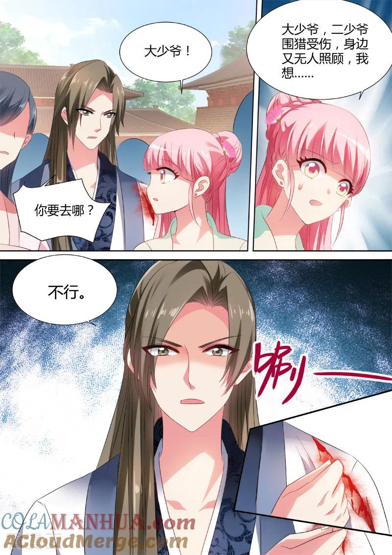 第38话身负重伤-女神制造系统-三福动漫（第5张）